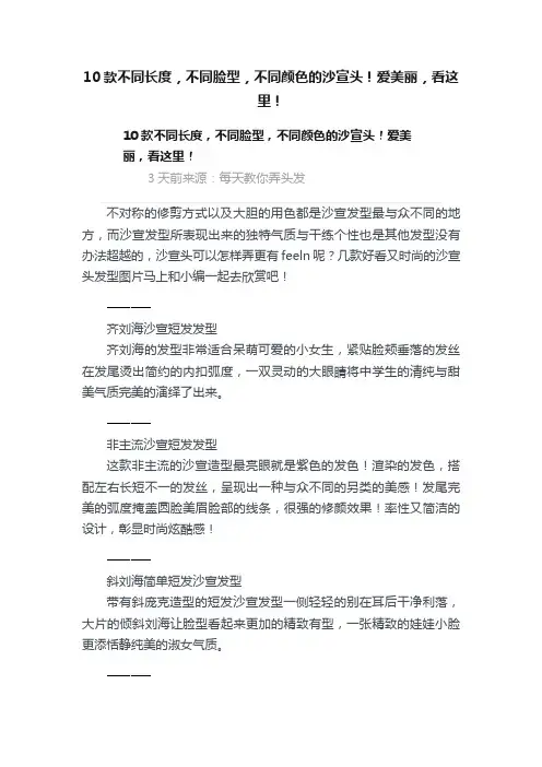 10款不同长度，不同脸型，不同颜色的沙宣头！爱美丽，看这里！