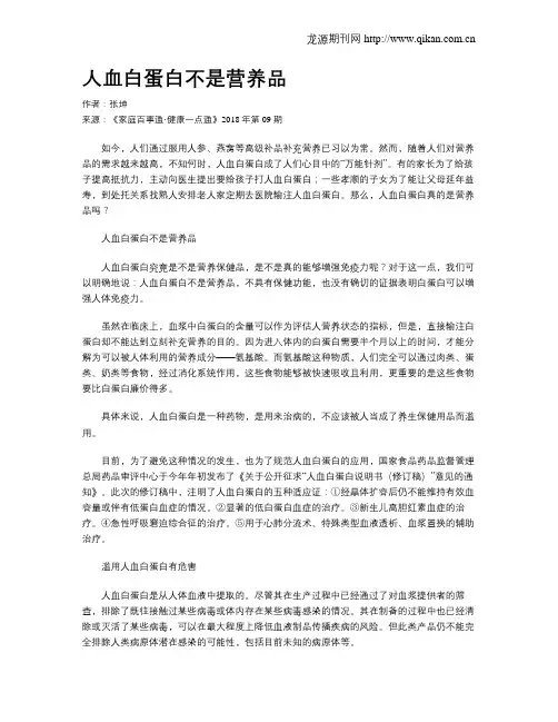 人血白蛋白不是营养品
