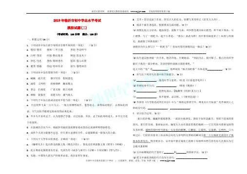 山东省临沂市2019年初中语文学业水平考试模拟试题 答案