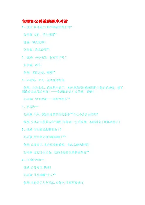 包拯和公孙策的寒冷对话