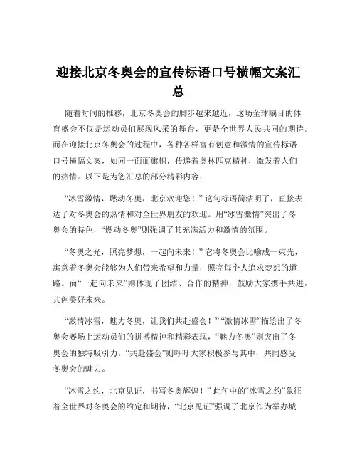 迎接北京冬奥会的宣传标语口号横幅文案汇总