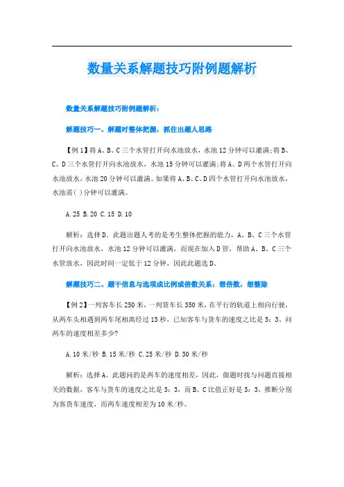 数量关系解题技巧附例题解析