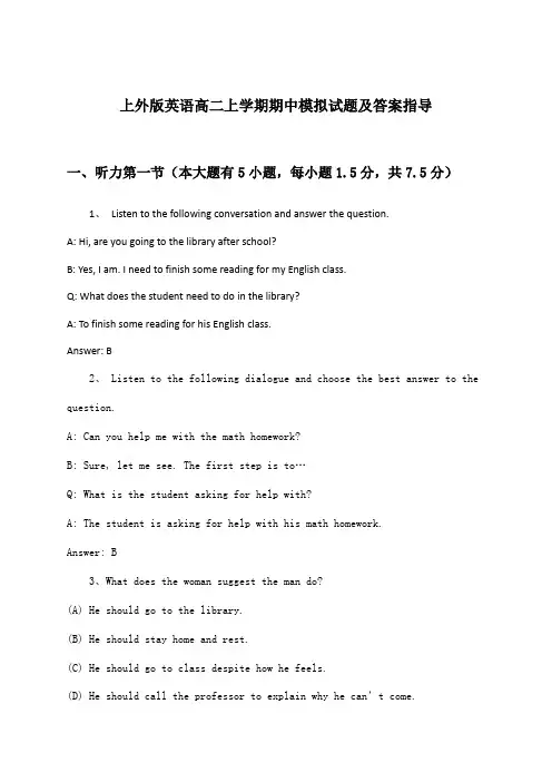 上外版英语高二上学期期中试题及答案指导