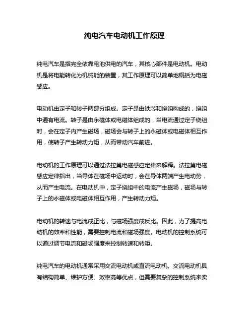 纯电汽车电动机工作原理