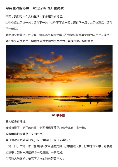 对待生活的态度,决定了你的人生高度