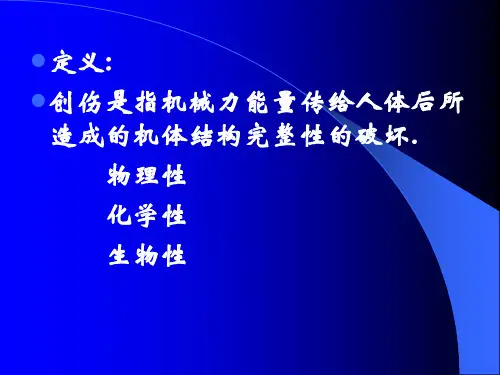 胸部外伤的急救处理