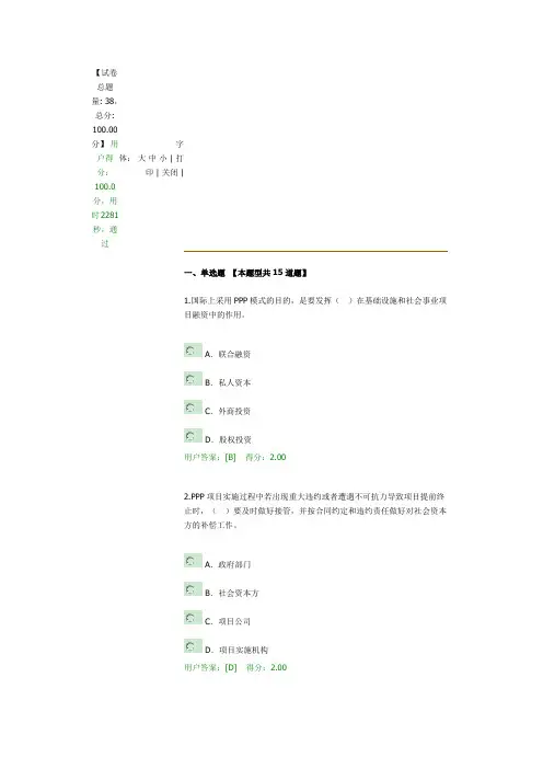 2017注册咨询工程师继续教育试卷及答案-PPP政策解析及制度建设