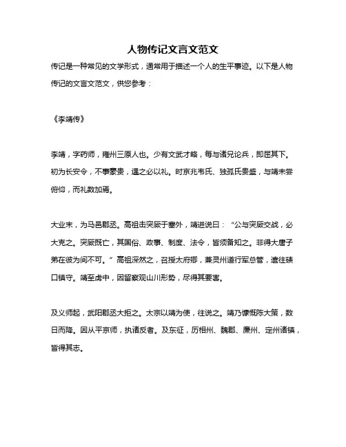 人物传记文言文范文