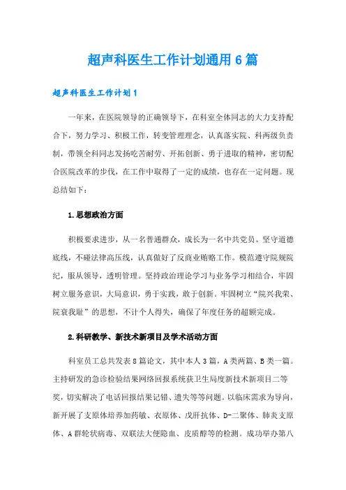 超声科医生工作计划通用6篇