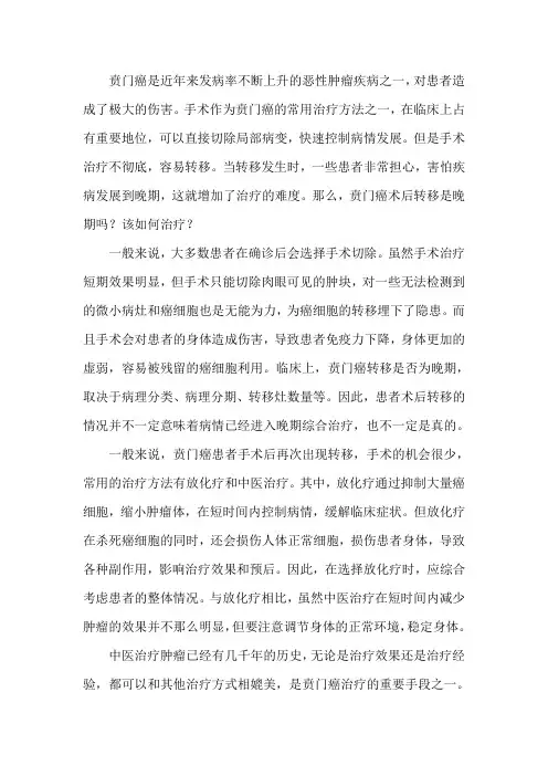 贲门癌术后有转移是晚期吗？该如何治疗