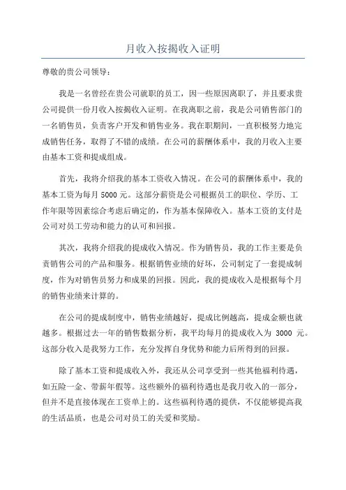 月收入按揭收入证明