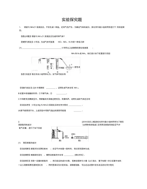 2020年安徽省芜湖市九年级化学中考化学一轮复习——实验探究题练习(1)(Word版包含答案)
