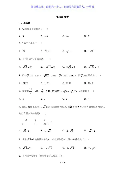 人教版七年级数学下册第六章 实数同步练习(含答案)