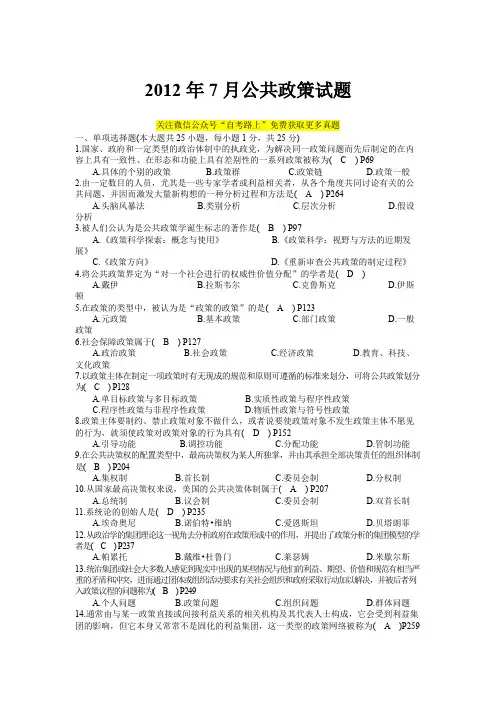 全国2012年7月公共政策试题及答案