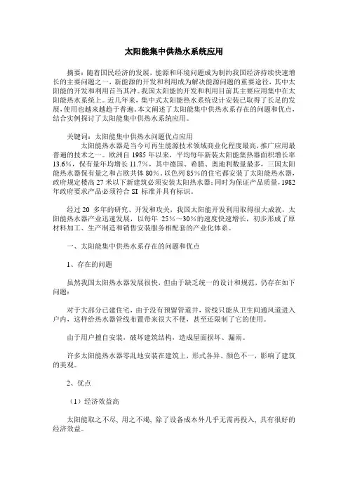 太阳能集中供热水系统应用