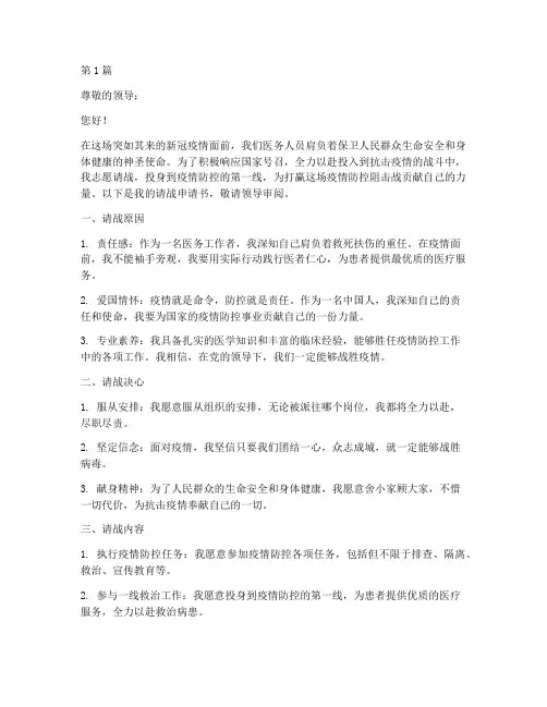 医务人员请战申请书模板(3篇)