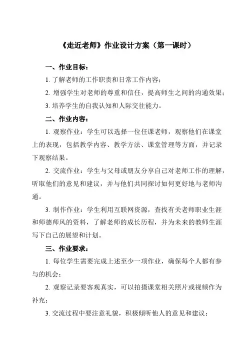 《第六课 走近老师》作业设计方案-初中心理健康南大版八年级全一册