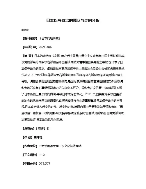 日本保守政治的现状与走向分析