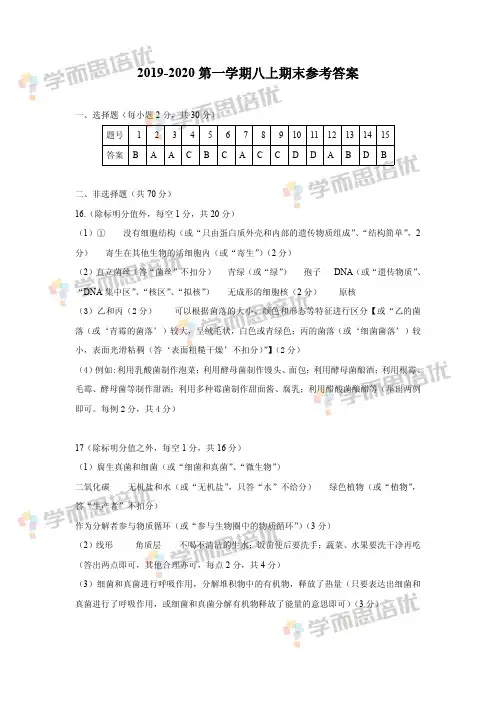 2019上学期初二期末生物答案