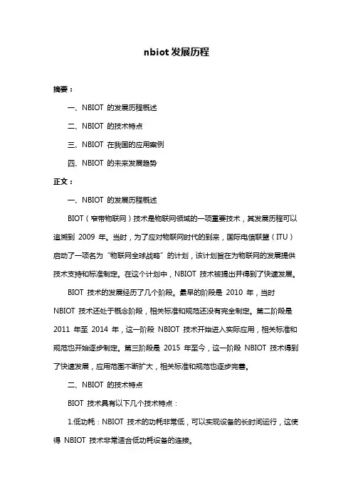 nbiot发展历程