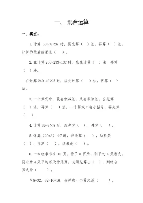 混合运算-完整版教学设计