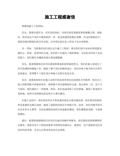 施工工程感谢信