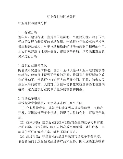 行业分析与区域分析