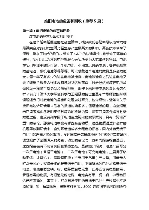废旧电池的危害和回收（推荐5篇）