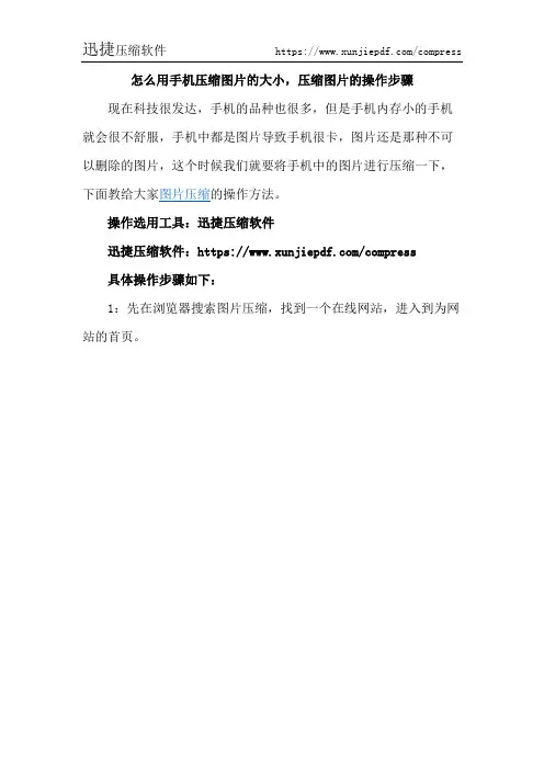 怎么用手机压缩图片的大小,压缩图片的操作步骤