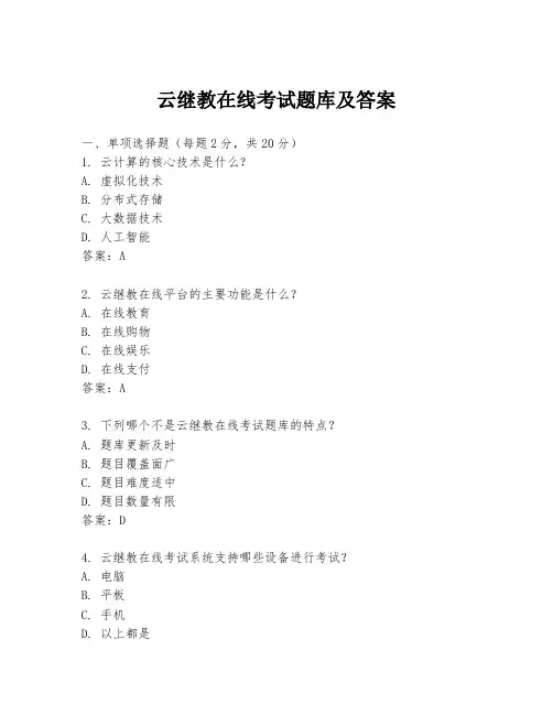 云继教在线考试题库及答案