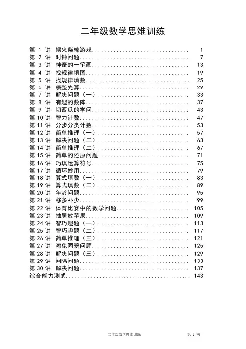 二年级数学思维训练----可直接打印版