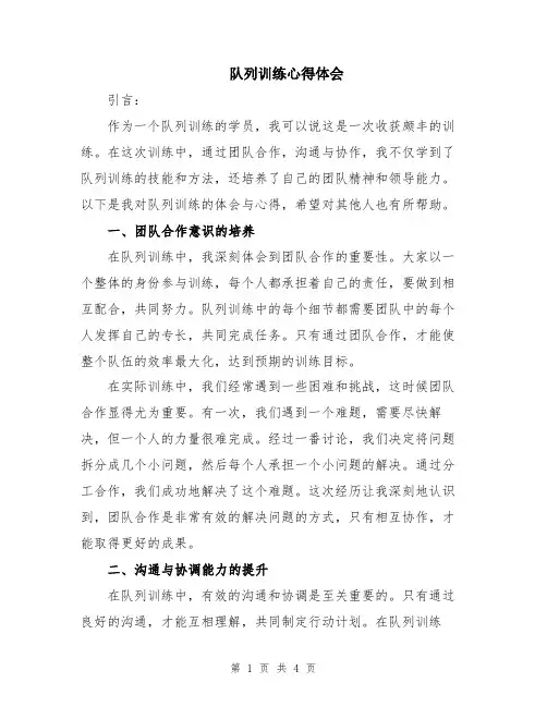 队列训练心得体会
