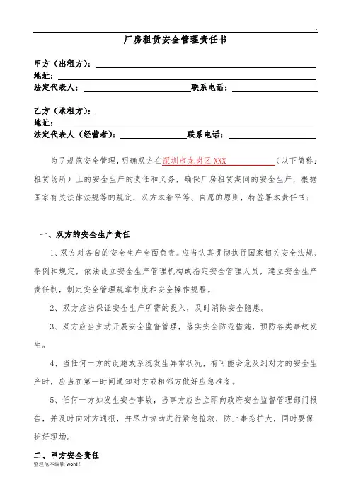 厂房租赁安全管理责任书完整版)