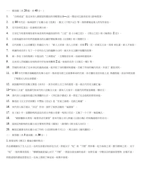 中国文学基础作业及答案(全).doc