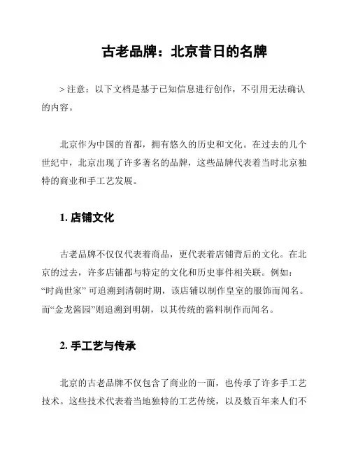 古老品牌：北京昔日的名牌