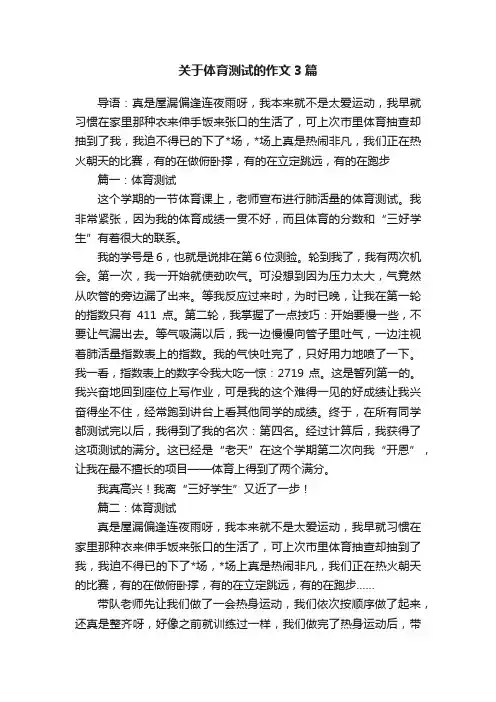 关于体育测试的作文3篇