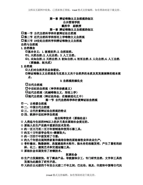 辨证唯物主义自然观创立