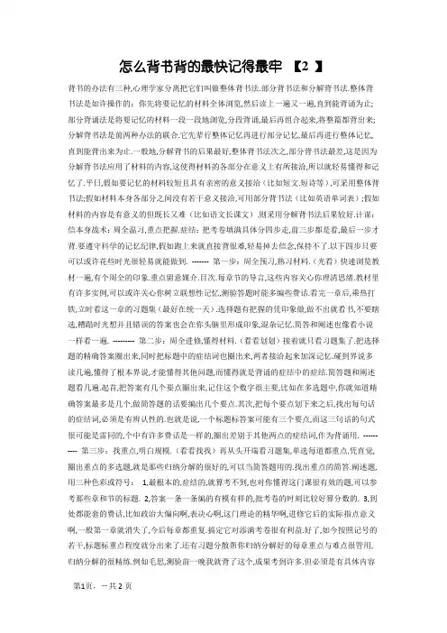 怎么背书背的最快记得最牢