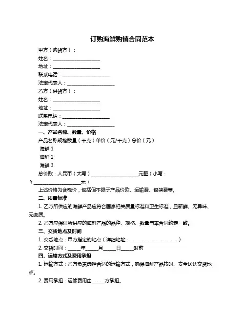 订购海鲜购销合同范本