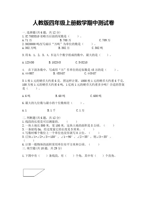 人教版四年级上册数学期中测试卷及参考答案【达标题】