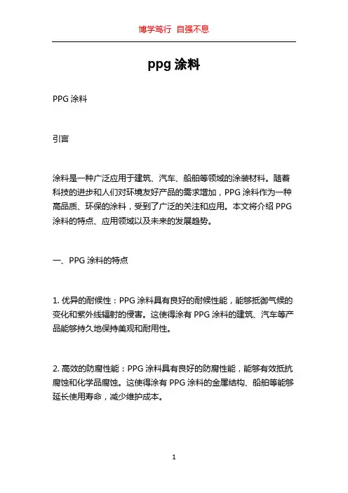 ppg涂料