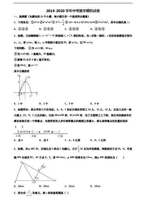 佛山市名校2020中考数学检测试题