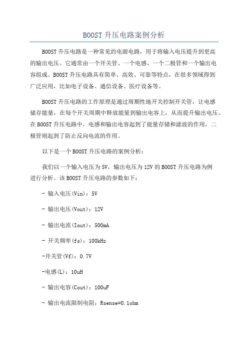 BOOST升压电路案例分析