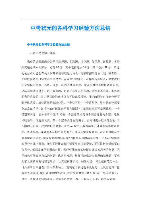 中考状元的各科学习经验方法总结