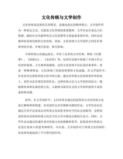文化传统与文学创作