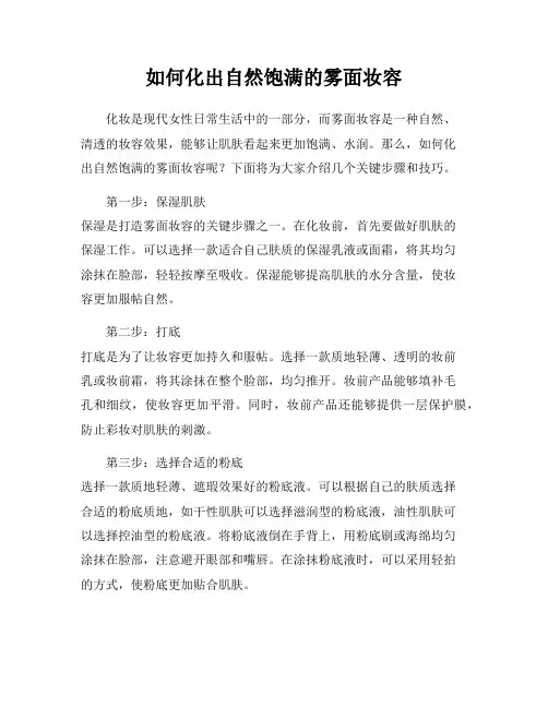 如何化出自然饱满的雾面妆容