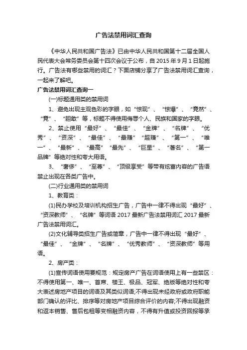 广告法禁用词汇查询