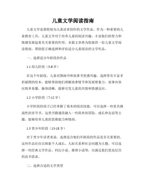 儿童文学阅读指南