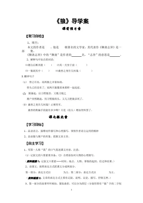 教蒲松龄《狼》导学案(实用型)