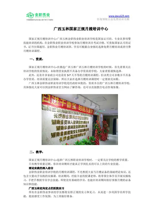 广西玉林国家正规月嫂培训中心